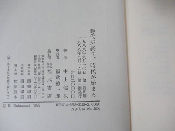 k37▽【全初版】中上健次10冊セット 水の女 重力の都 k37▽【全初版】中上健次10冊セット 水の女 重力の都