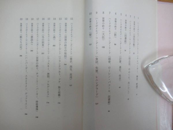 k210 редкий книга@[ мир. .... твердый Boyle do* wonder Land ] Murakami Haruki первая версия obi . есть художественная литература документ внизу .. специальный произведение Shinchosha Showa 60 год 230817