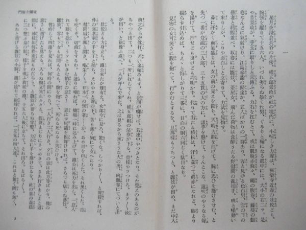 L20☆ 【 戦前 古書 まとめ 28冊 】 鏡花全集 全巻 セット 泉鏡花 岩波書店 日本文学 小説 文芸 夜行巡査 泉鏡太郎 230913_画像8