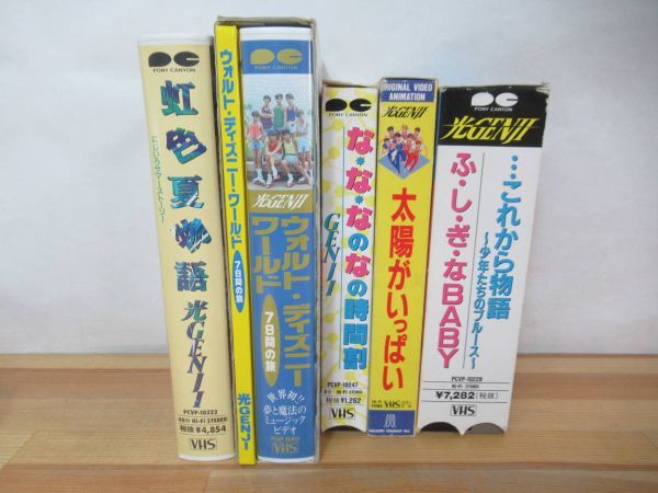 L41◇当時物《光GENJI VHS5本+CDシングル8枚+アルバム8枚+カセット7本》ジャニーズ …これから物語 虹色夏物語 ふ・し・ぎ・なBABY 230728_画像2