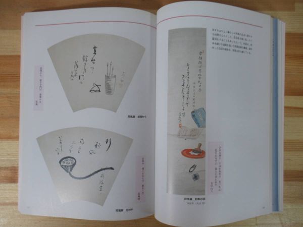 U39●永井荷風と東京 1999年・江戸東京博物館 荷風と江戸・荷風と東京/荷風の世界/永井荷風書簡(新発見資料)釈文 図録 221003_画像7