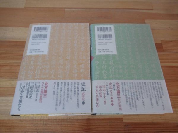 B23●【北方謙三サイン本/2冊】史記 武帝紀1/史記 武帝紀4 角川春樹事務所 全初版 帯付 署名本 チンギス紀 渇きの街 北方水滸伝読本 230117_画像10