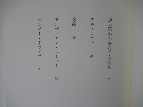 B46◇ 美品【著者直筆 サイン本 米谷ふみ子 2冊セット/サンデー・ドライブ/ロサンゼルスの愛すべきダンス仲間】表題 日付 初版 230129_画像6