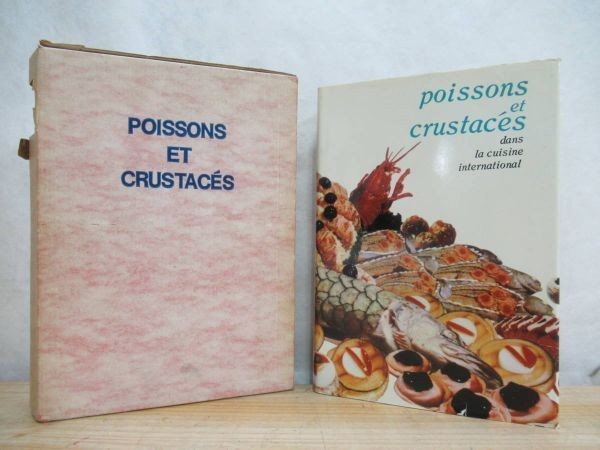 x48●現代魚介料理全書 『poissons et crustances』 辻静雄 三洋出版貿易株式会社 1972年 レシピ フランス料理 辻調理師学校 210312_画像1