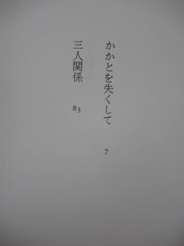 Q08●【サイン本/美品】三人関係 多和田葉子 講談社 初版 帯付 署名本 紫綬褒章 犬婿入り ヒナギクのお茶の場合 220906の画像7