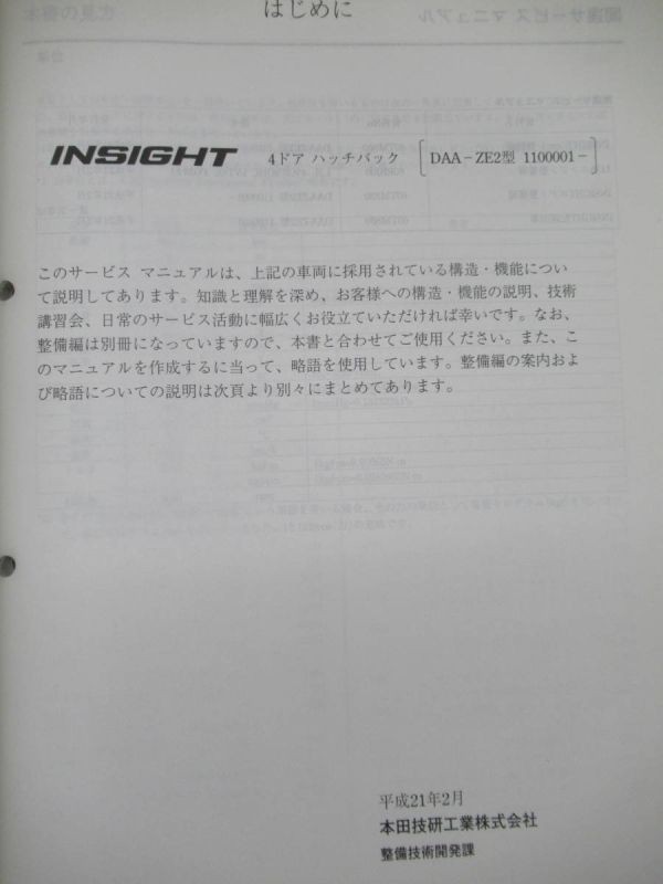 M10☆ HONDA ホンダ INSIGHT insight インサイト サービスマニュアル 構造編 2009-2 DAA-ZE2型 1100001～ 220117_画像4