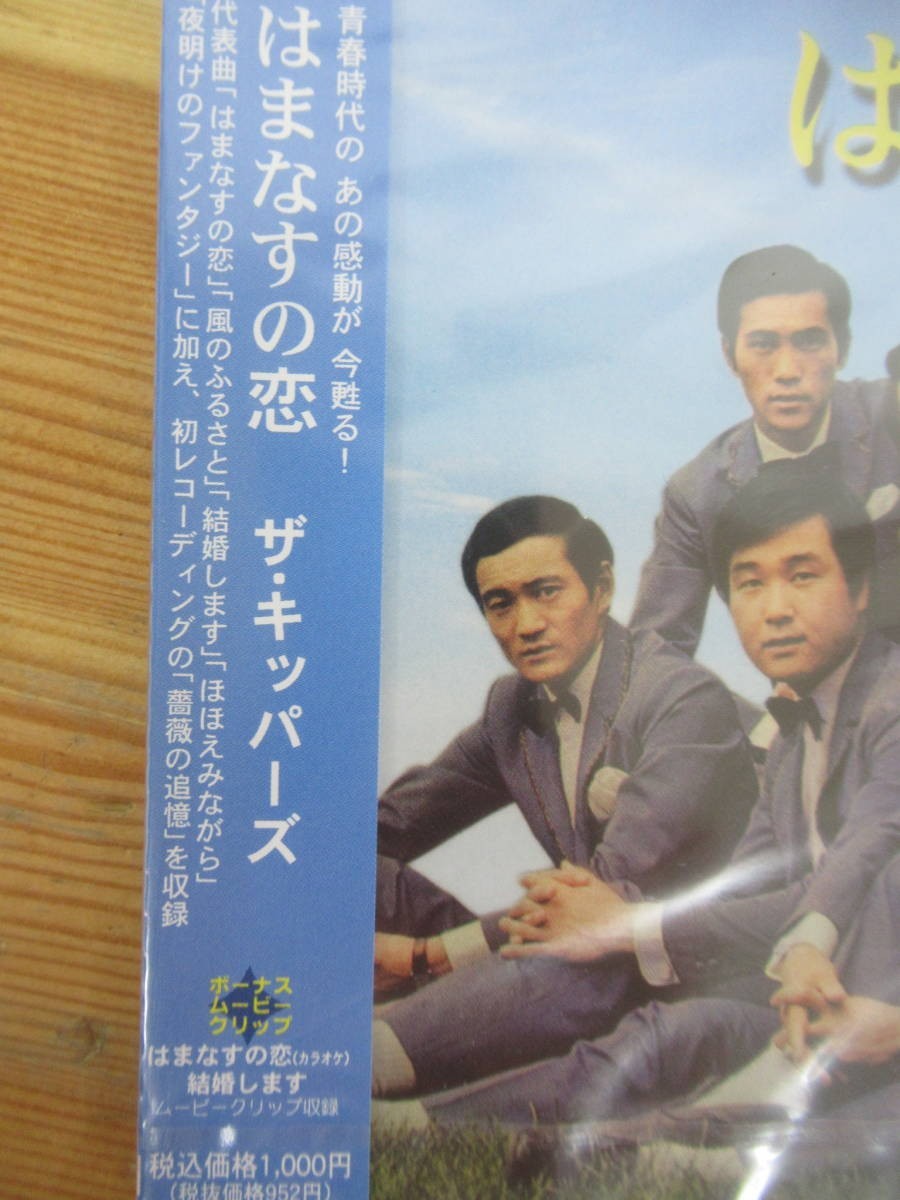 A19●キッパーズ はまなすの恋 未開封CD 薔薇の追憶 風のふるさと 結婚します ほほえみながら 夜明けのファンタジー MCKP01 230626_画像5