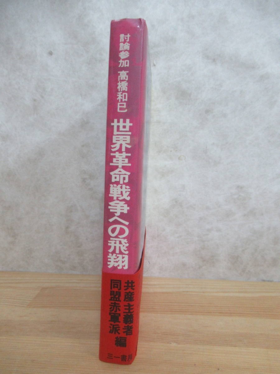 B20* [ the first version ] world revolution war to . sho also production principle person same . red army . compilation . theory participation height . peace . three one bookstore 1971 year Star Lynn Okinawa problem 231207