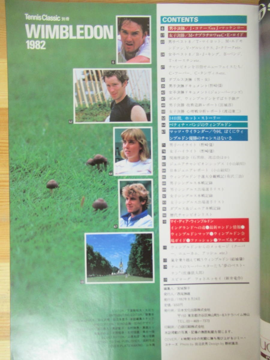 P32◇雑誌 当時物《Tennis Classic別冊 WIMBLEDON 1982 ライブドキュメンタリー》日本文化出版株式会社 ウィンブルドン 230729_画像5