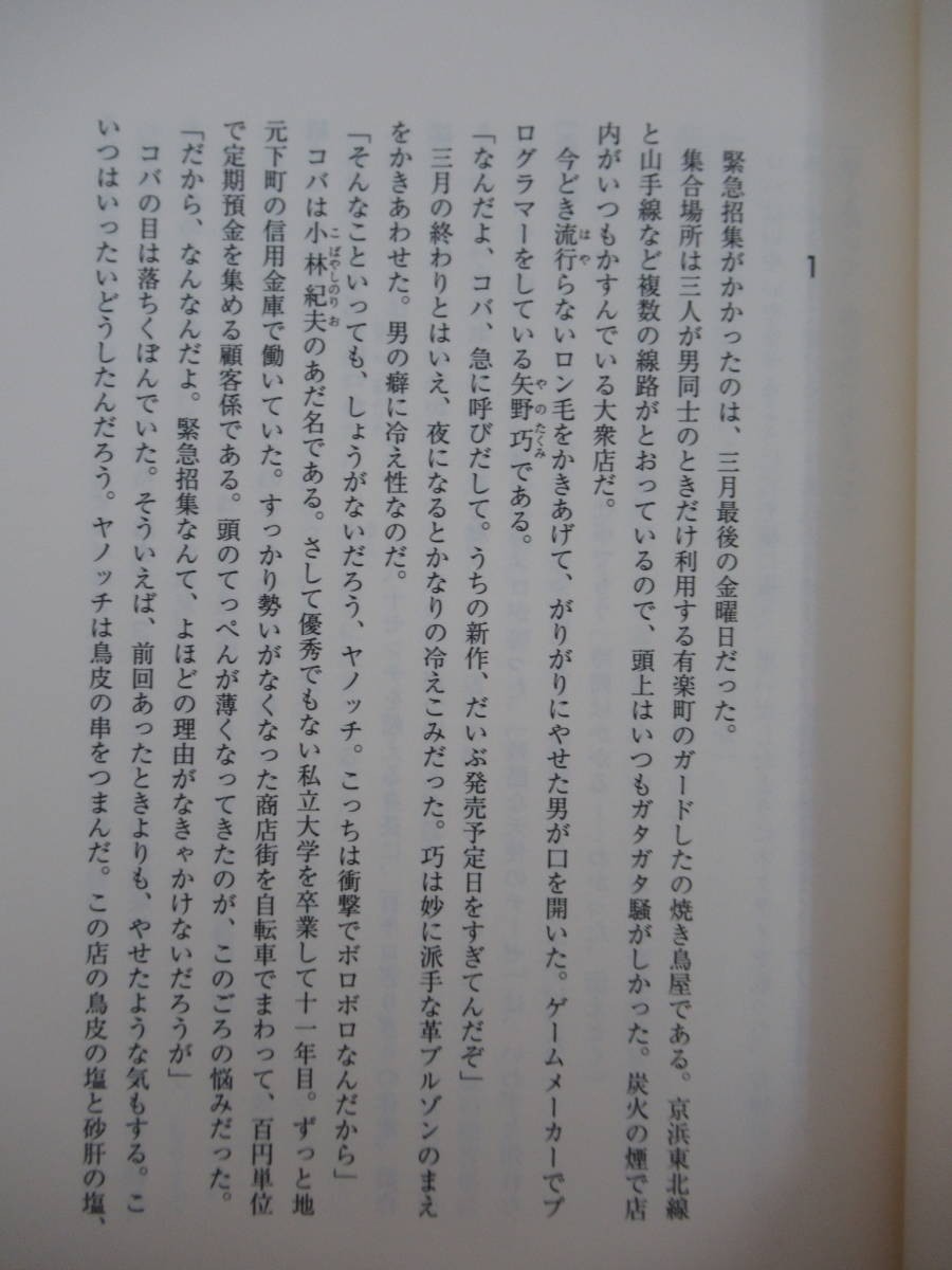 B64●【サイン本スタンプ付/美品】スイングアウト・ブラザース 石田衣良 光文社 初版 帯・外函付 署名本 池袋ウエストゲートパーク 221227_画像7