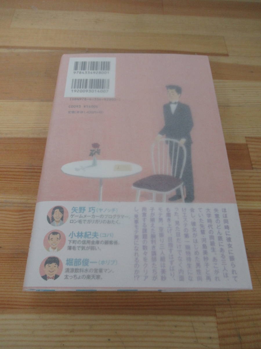 B64●【サイン本スタンプ付/美品】スイングアウト・ブラザース 石田衣良 光文社 初版 帯・外函付 署名本 池袋ウエストゲートパーク 221227_画像9