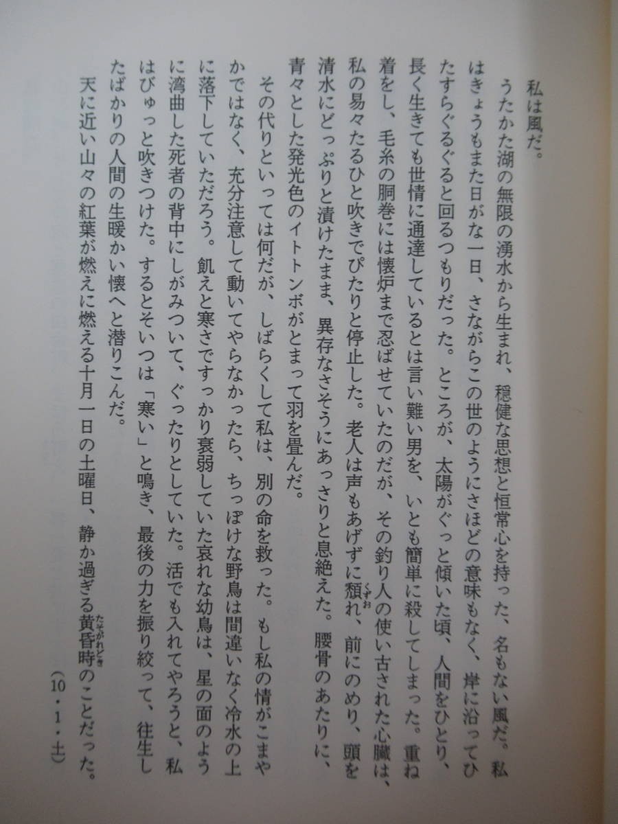 D82●美品 千日の瑠璃 上下巻 丸山健二 書下ろし文芸作品 文藝春秋 1992年 初版 帯付 夏の流れ:文学界新人賞 芥川賞 アフリカの光 230224_画像5