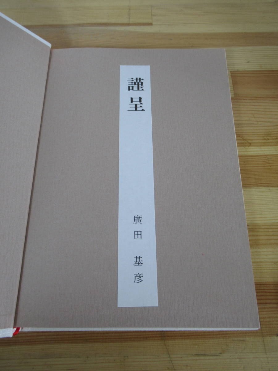 U58●明治期 北海道の土木関連資料！開拓使・道庁営繕80年の覚書き 帯付 平成9年 北海道建築設計監理株式会社 廣田基彦 アイヌ侵略 230309_画像4