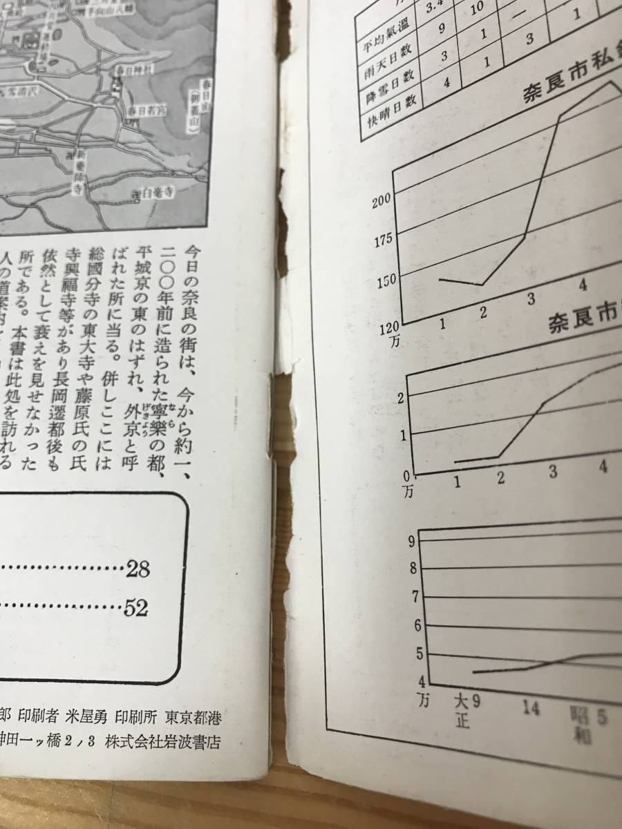 M51●【岩波写真文庫 13冊】比叡山/庭園/奈良/地図/中国彫刻/社寺/建築/鹿児島/佐賀/宮崎/大分/長崎/熊本 231228_画像6