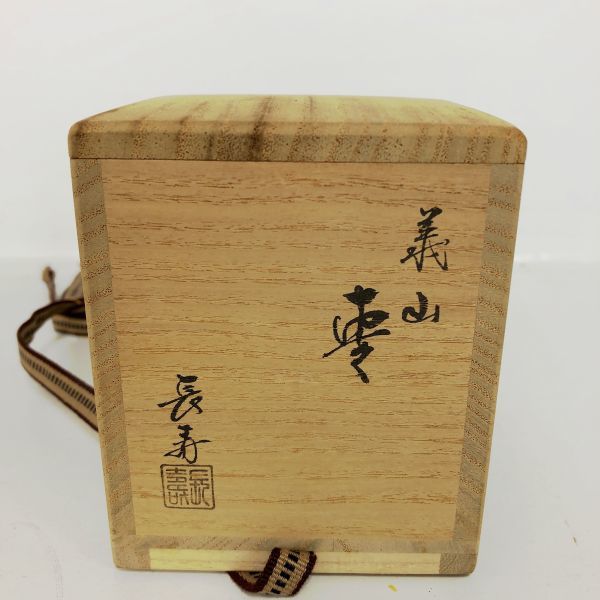 義山 水崎長寿 茶道具 棗 共箱 ガラス 茶道具 花柄 葉っぱ 茶碗_画像2