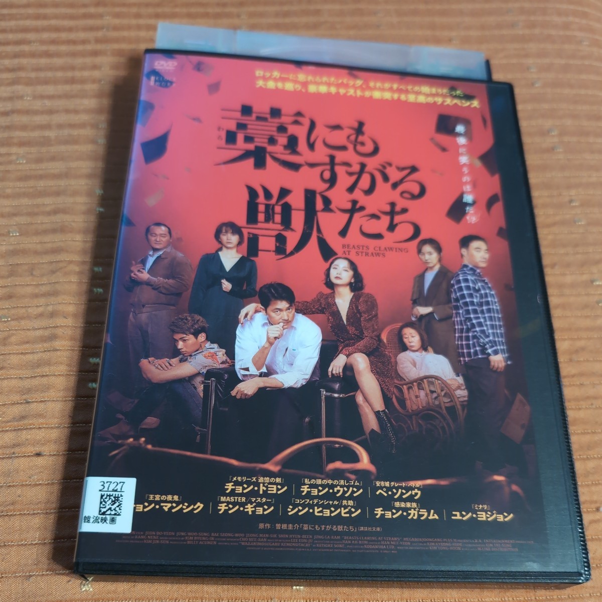 DVD　藁にもすがる獣たち_画像1