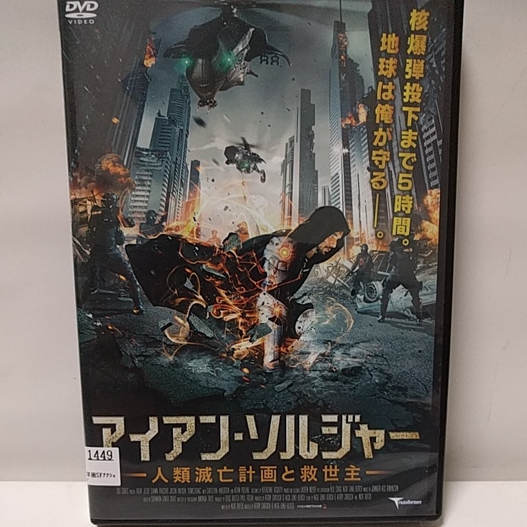 ヤフオク アイアン ソルジャー 人類滅亡計画と救世主 ヤフオク アイアン ソルジャー 人類滅亡計画と救世主