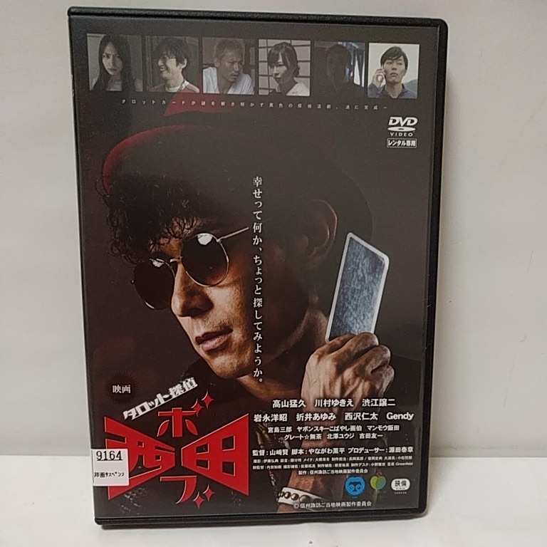 DVD タロット探偵ボブ西田_画像1