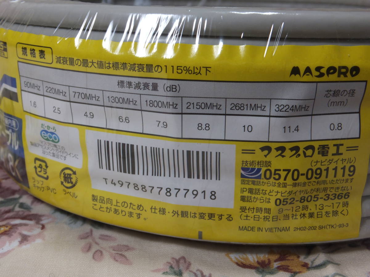 新品 マスプロ Maspro 屋外屋内用 低損失75Ω 4Cケーブル 20M 4C用プラグ付 S4CFB20M(H)-P　_画像3