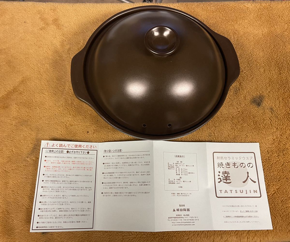 耐熱セラミックウェア 焼き物の達人 城山陶器　未使用_画像5