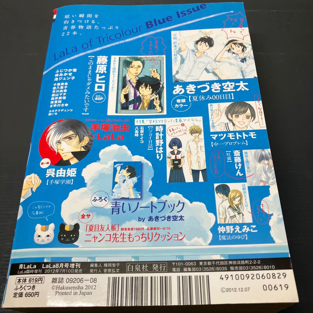 青LaLa 2012年LaLa8月号増刊 ララ 少女漫画 雑誌 本 ふろく無し