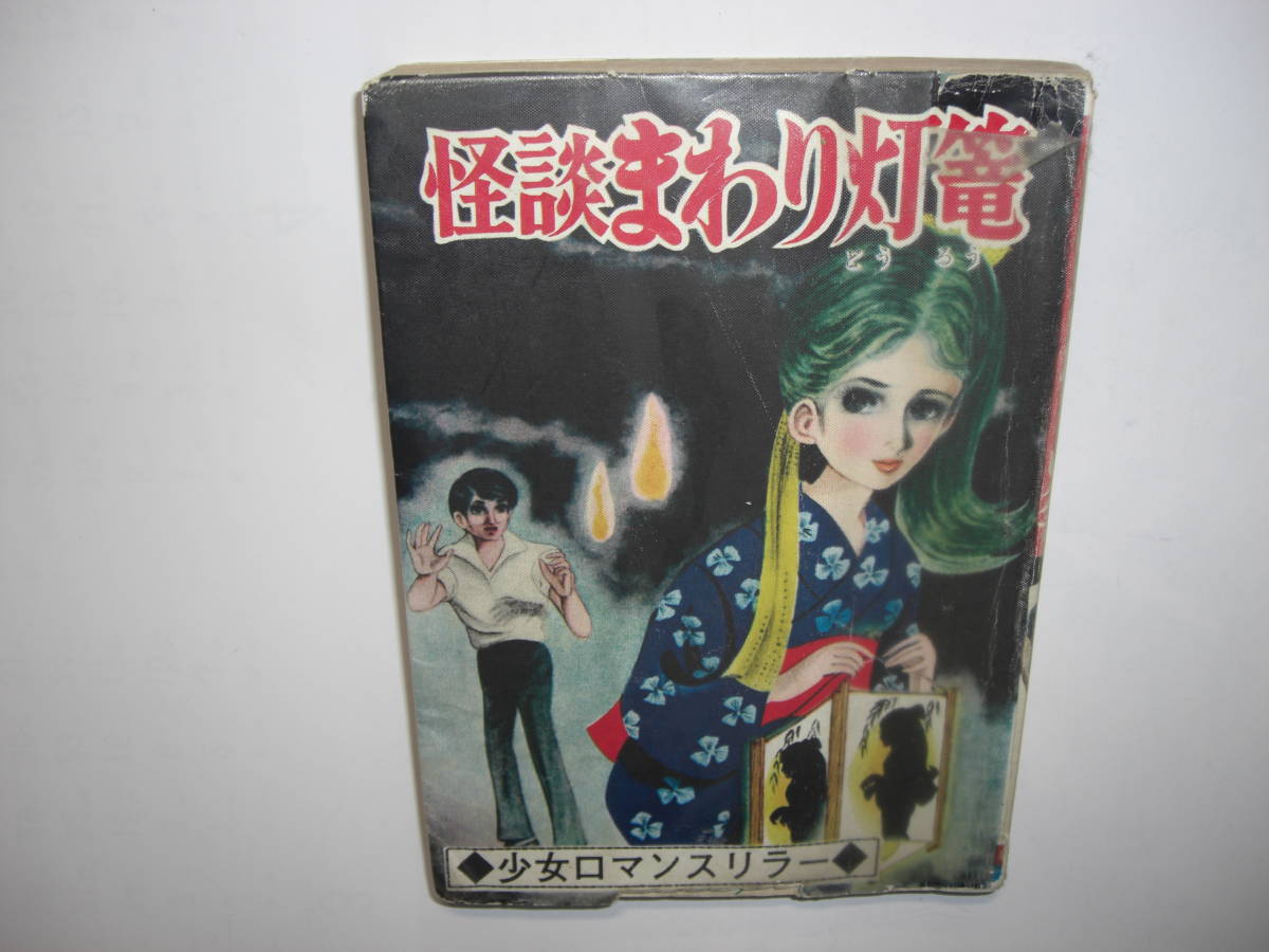 10455円 冒険王昭和42年9月号本誌・付録「冒険マガジン」(魔神 10455円 冒険王昭和42年9月号本誌・付録「冒険マガジン」(魔神