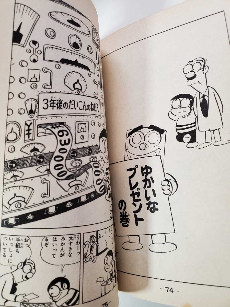 7561-12 ☆初版☆ 丸出だめ夫 5 森田拳次 講談社 - 少年 7561-12 ☆初版☆ 丸出だめ夫 5 森田拳次 講談社 - 少年