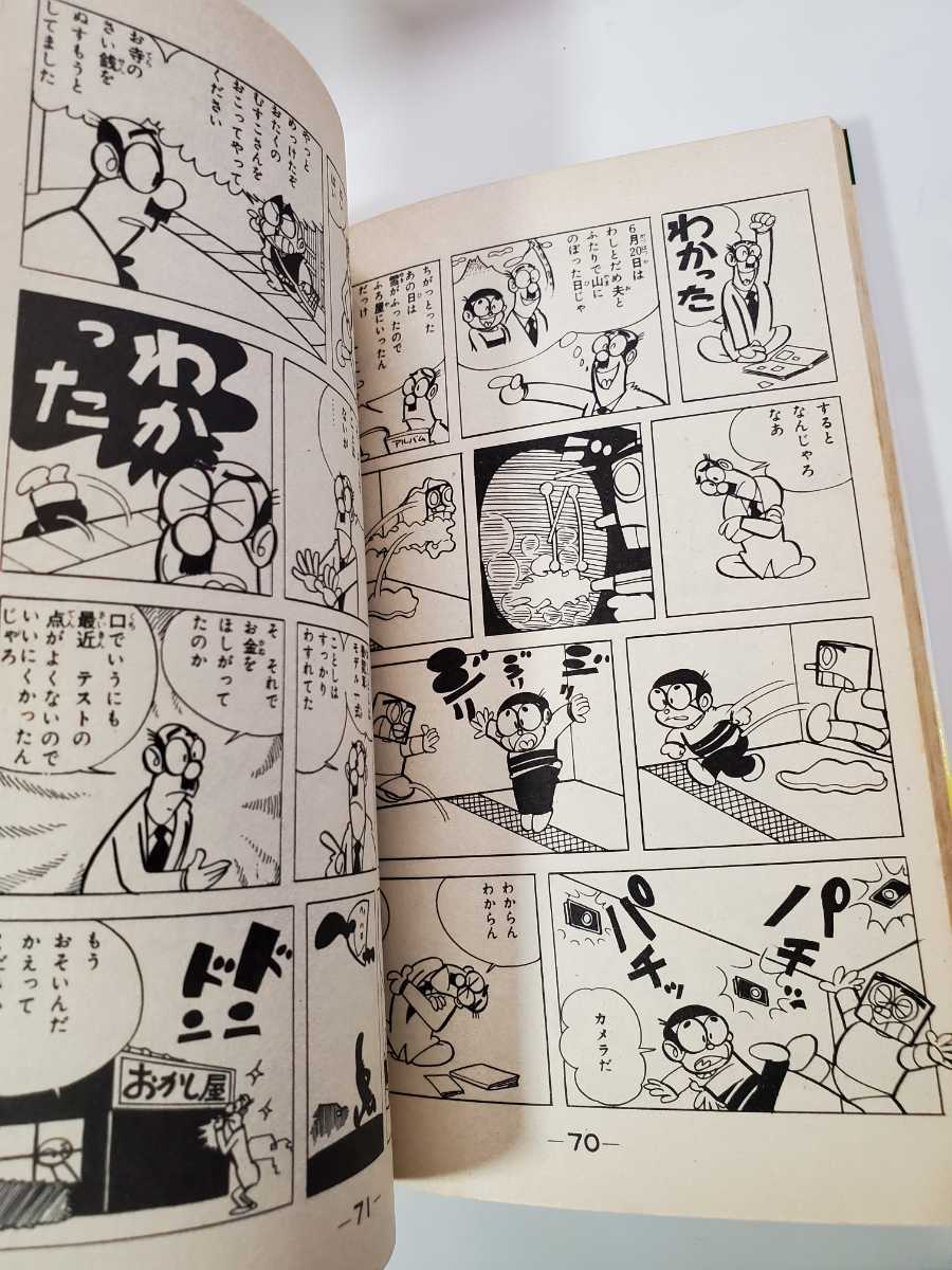7561-12 ☆初版☆ 丸出だめ夫 5 森田拳次 講談社 漫画・コミック 7561-12 ☆初版☆ 丸出だめ夫 5 森田拳次 講談社 漫画・コミック