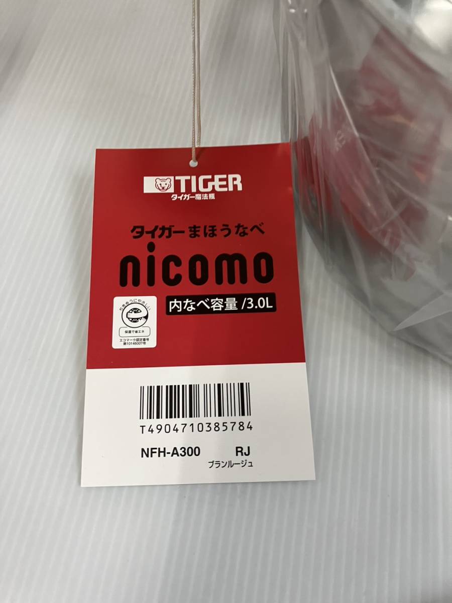 TIGER/タイガー魔法瓶 タイガーまほうなべ nicomo NFH-A300 RJ ブランルージュ 内なべ容量/3.0L レシピ&取扱説明書&箱付き 未使用 現状渡し_画像6