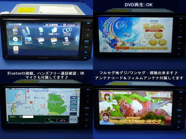 美品♪ハンズフリー通話♪最新地図2023年秋 MDV-D708BTW カーナビ 本体 セット ケンウッド フルセグTV/DVD/SD/CD録音/Bluetooth/走行中視聴_画像7