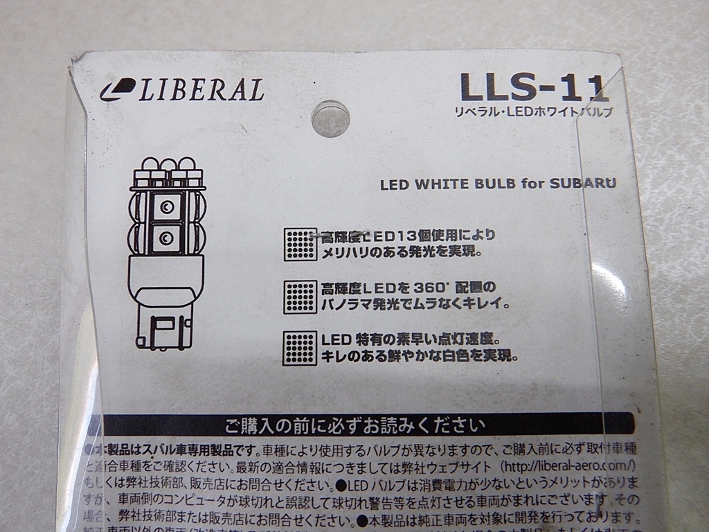 LIBERAL リベラル LEDホワイトバルブ LLS-11 スバル SUBARU車専用 13LED W3×16d_画像3