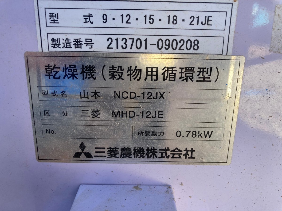 （兵庫）山本 乾燥機 ACD-12JX【解体引取限定】兵庫県三木市より（36-2310-41）_画像10