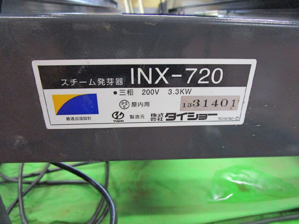 (富山)タイショー 育苗器 INX-720 720箱用 三相200V 芽出器 富山県黒部市から店舗受け取り限定　発送不可_画像5