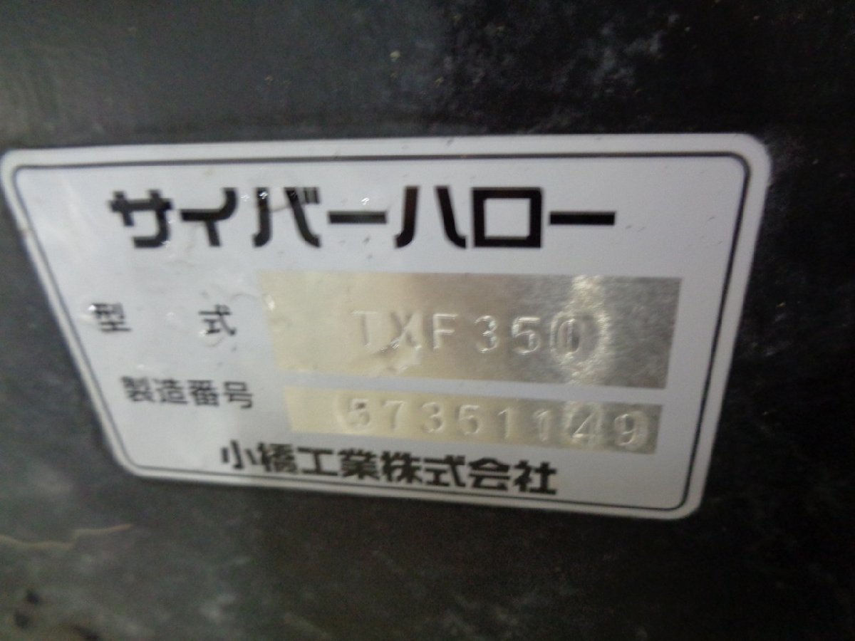 （栃木）コバシ ハロー TXF350 作業幅約3.5ｍ キャスター、リモコン付属【配送不可】_画像10