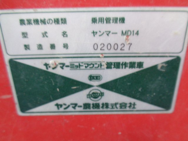 （三重） ヤンマー 乗用管理機 MD14 ジャンク品 発送不可の画像10