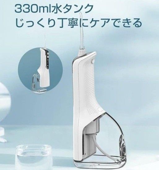 口腔洗浄機 330ml水タンク 防水 歯間ジェット 歯周ポケット洗浄 USB充電