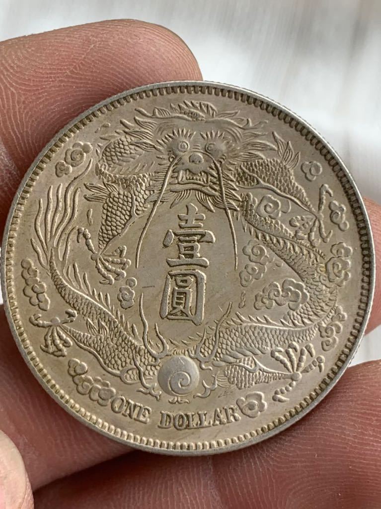 中国 古銭 銀貨 大清銀幣 宣統三年 壹圓 希少 珍品 古銭 銀貨 貿易銀