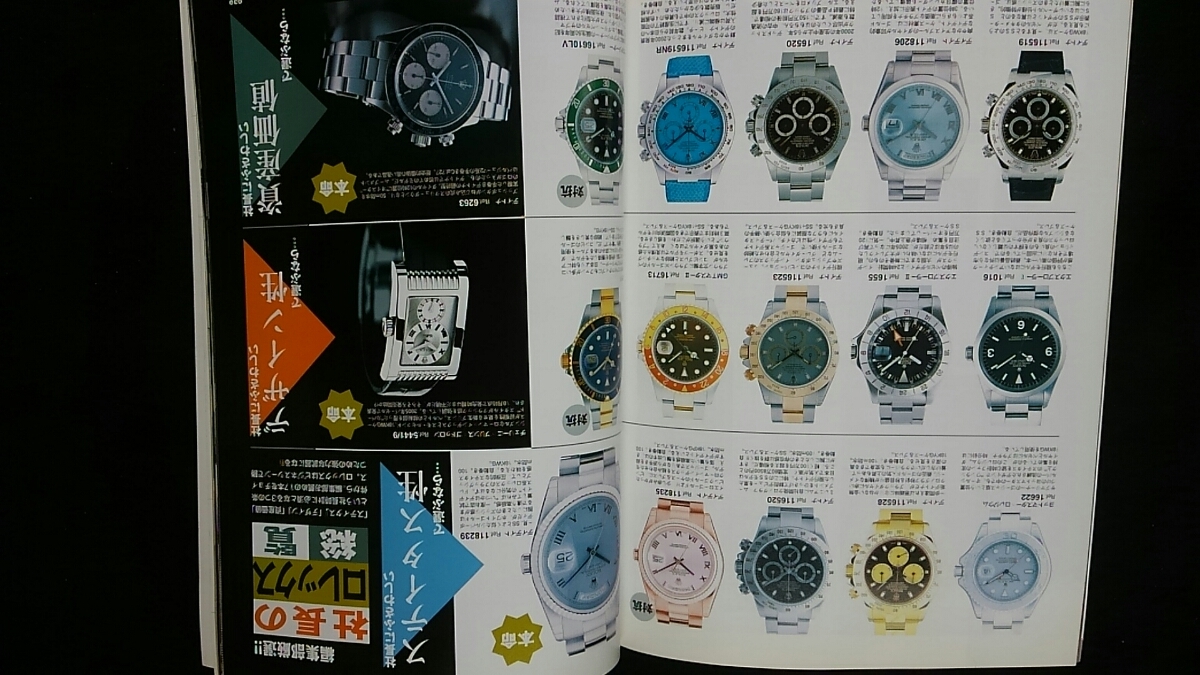 永久保存版ロレックス　2005 WINTER セレブが狙う最上級のROLEX Wネーム　デイトナ　ミルガウス　エクスプローラー　ヴィンテージ　即決_画像7