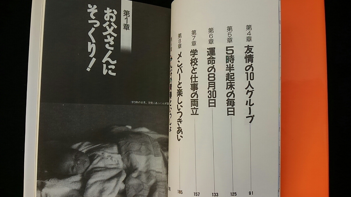 光GENJI全集　赤坂晃　自由　内海光司　闘志　大沢樹生　硬派　佐藤敦啓　少年　佐藤寛之　勇気　諸星和己　根性　山本淳一　笑顔　即決_画像8