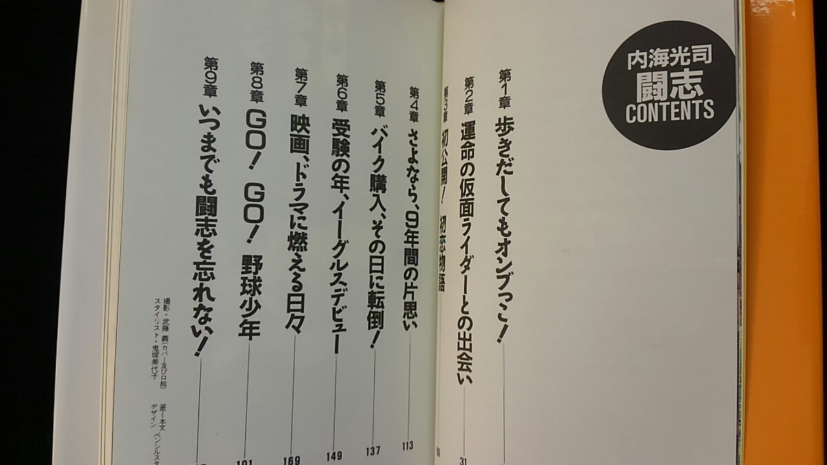 光GENJI全集　赤坂晃　自由　内海光司　闘志　大沢樹生　硬派　佐藤敦啓　少年　佐藤寛之　勇気　諸星和己　根性　山本淳一　笑顔　即決_画像5