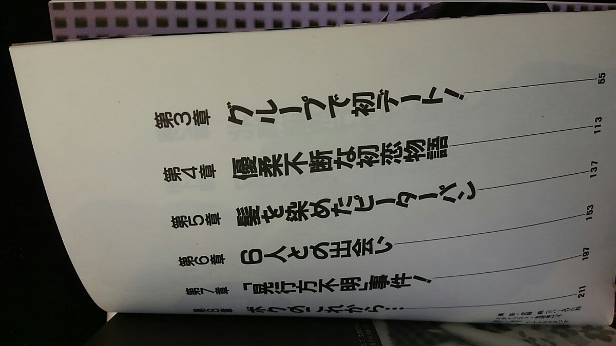 光GENJI全集　赤坂晃　自由　内海光司　闘志　大沢樹生　硬派　佐藤敦啓　少年　佐藤寛之　勇気　諸星和己　根性　山本淳一　笑顔　即決_画像3