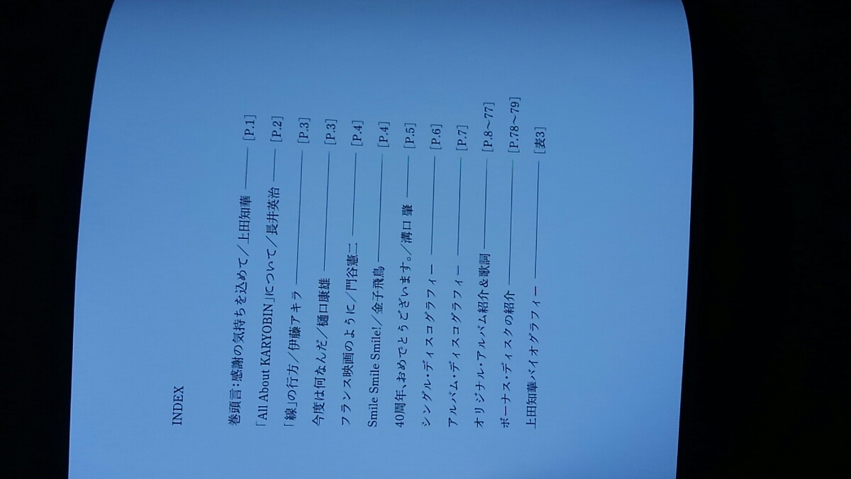 上田知華　デビュー40周年記念　All About KARYOBIN　ライブ音源　ボーナスディスク　アルバム6枚 樋口康雄 伊藤アキラ 完全限定盤 美品 _画像5