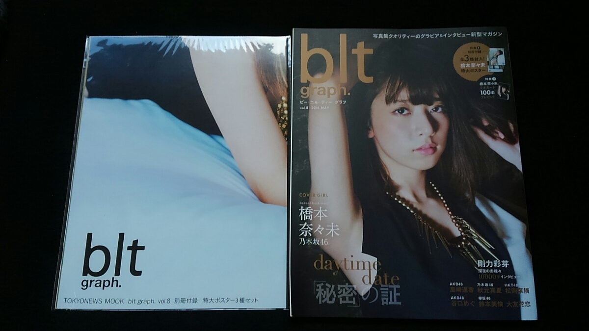 blt graph.vol.8 橋本奈々未 ポスター ホテル 島崎遥香 秋元真夏 松岡菜摘 鈴本美愉 欅坂46 大友花恋 女優 剛力彩芽 即決 - その他 blt graph.vol.8 橋本奈々未 ポスター ホテル 島崎遥香 秋元真夏 松岡菜摘 鈴本美愉 欅坂46 大友花恋 女優 剛力彩芽 即決 - その他