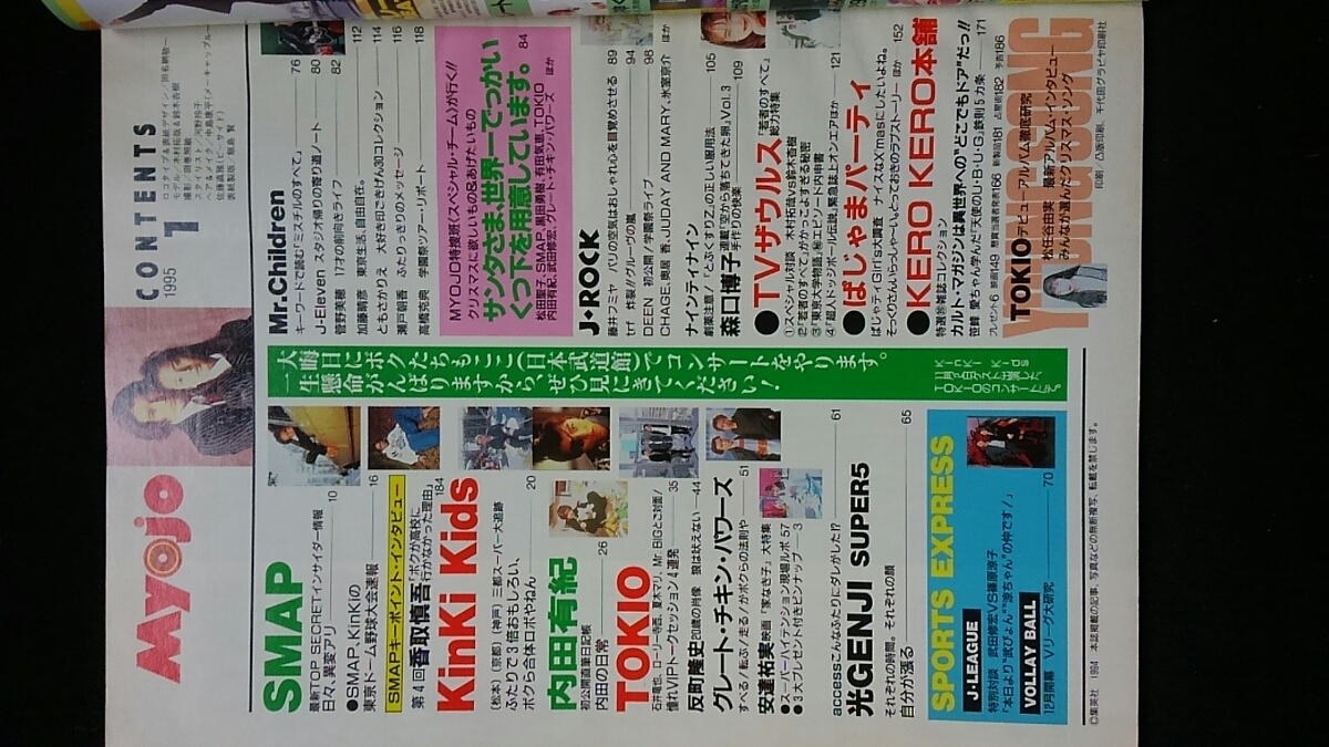 Myojo 1995年1月号 木村拓哉 鈴木杏樹 Smap Tokio Kinki Kids 光genji 篠原涼子 反町隆史 Mr Children 内田有紀 Deen Trf 即決 Jauce Shopping Service Yahoo Japan Auctions Ebay Japan Myojo 1995年1月号 木村拓哉 鈴木杏樹 Smap Tokio Kinki Kids 光genji 篠原涼子 反町隆史 Mr Children 内田有紀 Deen Trf 即決 Jauce Shopping Service Yahoo Japan Auctions Ebay Japan