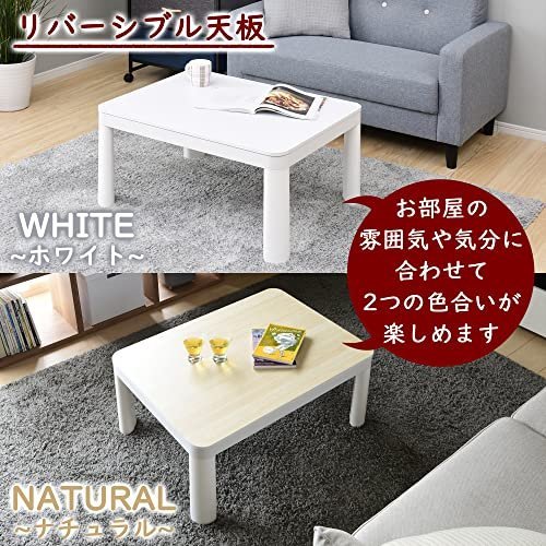 送料無料！ 長方形 こたつ カジュアル 中間入切スイッチ 幅80ｃｍ×奥行60ｃｍ リバーシブル天板 ［山善］ 温度調節無段階_画像3