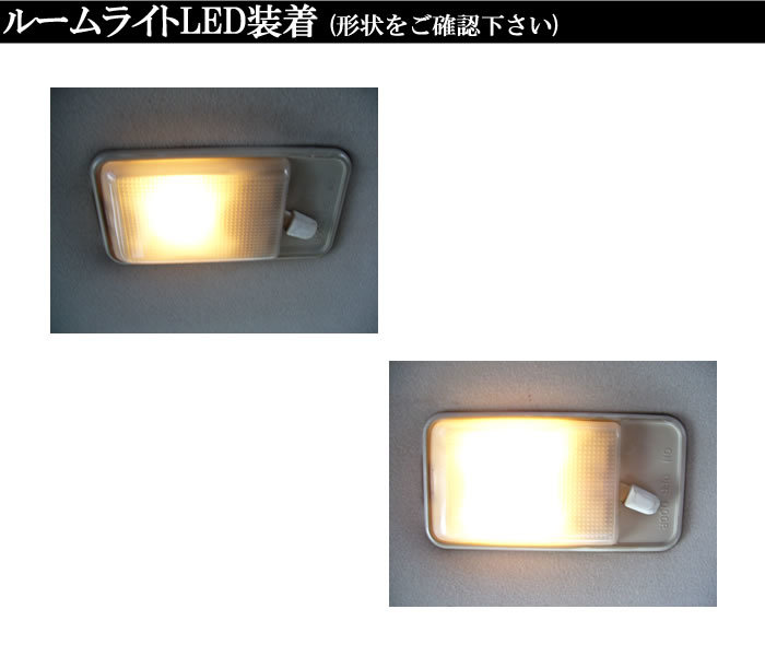 トヨタ ランドクルーザープラド KZJ78用 LEDルームランプ2点セット_画像3