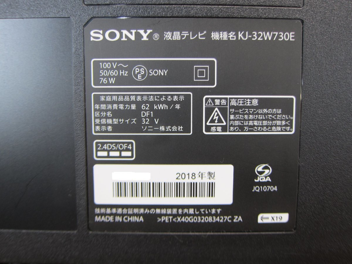 ◎SONY BRAVIA KJ-32W730E 地上・BS・110度CS 32V型 フルハイビジョン液晶テレビ 無線LAN機能内蔵 外付けHDD録画 2018年製 リモコン付◎119_画像9