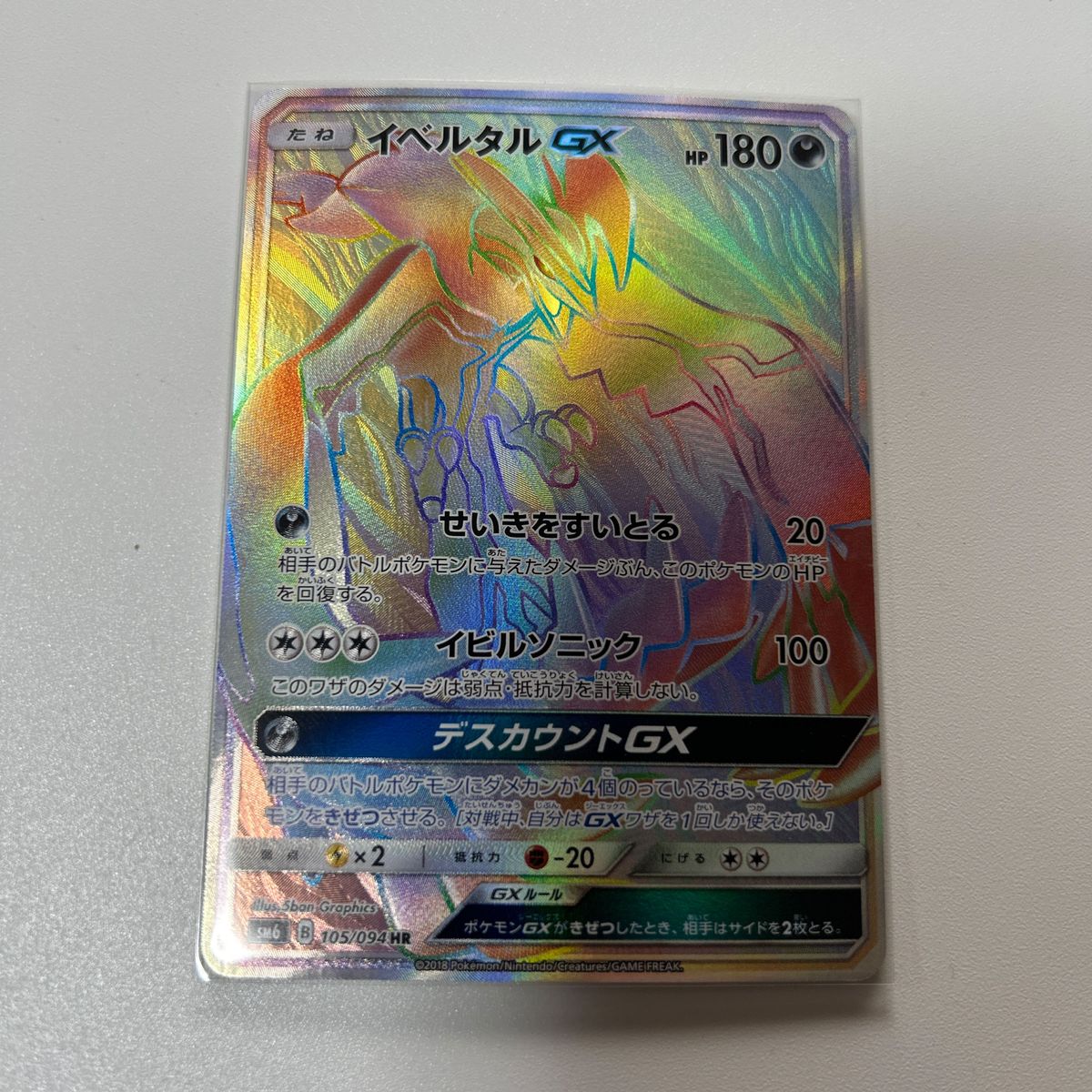 ポケモンカード イベルタルGX HR|Yahoo!フリマ(旧PayPayフリマ) ポケモンカード イベルタルGX HR|Yahoo!フリマ(旧PayPayフリマ)