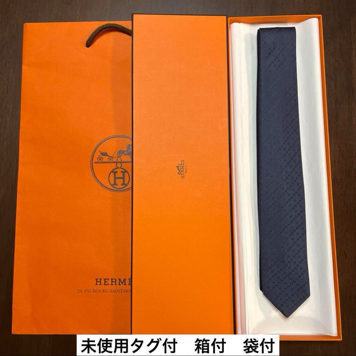 未使用タグ・箱袋付 エルメス ネクタイ 紺 H柄H織 ファソネ 無地 未使用タグ・箱袋付 エルメス ネクタイ 紺 H柄H織 ファソネ 無地