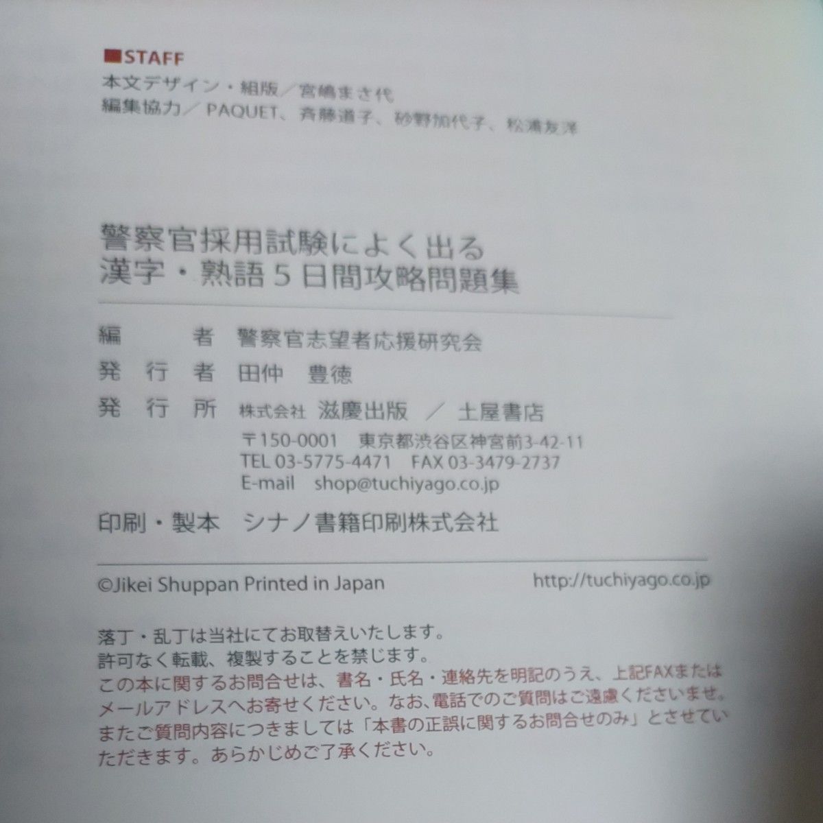 警察官１類・Ａ合格テキスト　大卒レベル　’２０年版 コンデックス情報研究所／編著  過去問  漢字熟語3冊セット売り